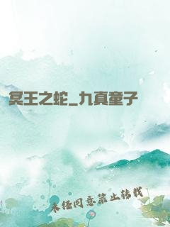 冥王之蛇