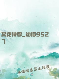 冥龙神尊