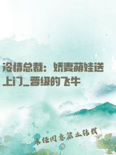 冷情总裁：娇妻萌娃送上门