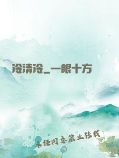 冷清冷