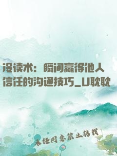 冷读术：瞬间赢得他人信任的沟通技巧