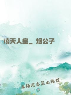 凌天人皇