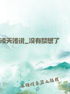 凌天传说