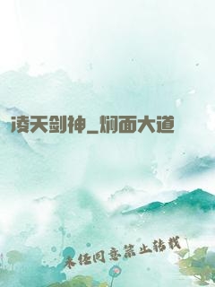 凌天剑神