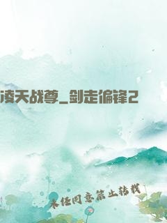 凌天战尊