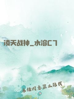 凌天战神