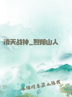 凌天战神