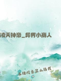 凌天神帝