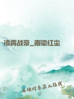 凌霄战帝