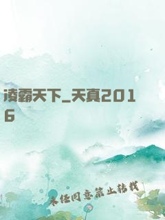 凌霸天下