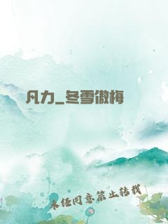 凡力