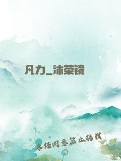 凡力
