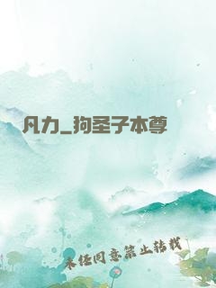 凡力