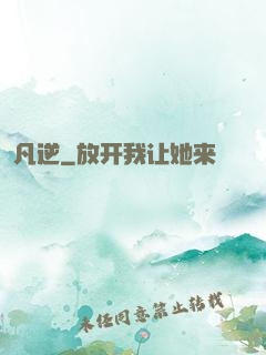 凡逆