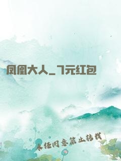 凤凰大人