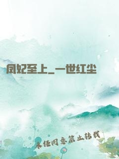 凤妃至上