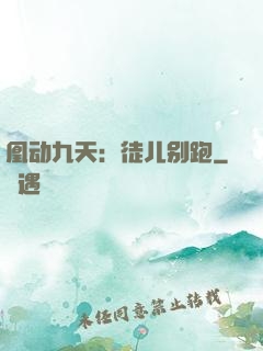 凰动九天：徒儿别跑
