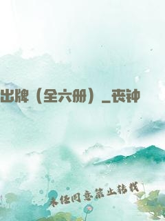 出牌（全六册）