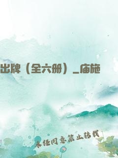 出牌（全六册）