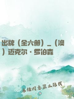 出牌（全六册）
