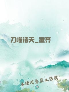 刀噬诸天