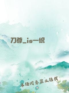 刀尊