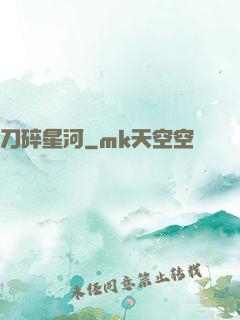 刀碎星河