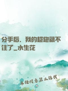 分手后，我的超跑藏不住了