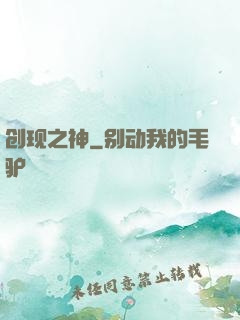 创现之神