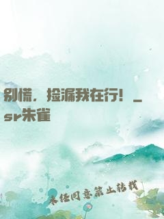 别慌，捡漏我在行！