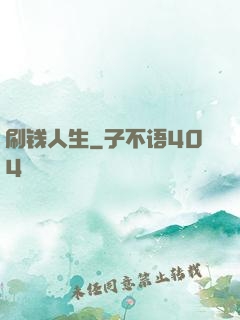 刷钱人生