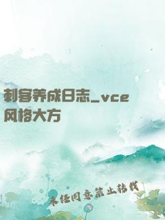 刺客养成日志