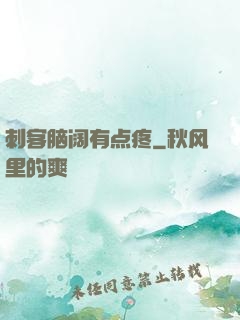 刺客脑阔有点疼