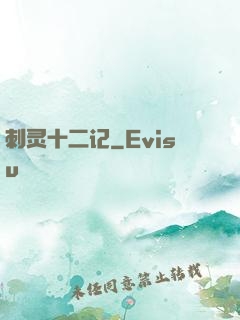 刺灵十二记