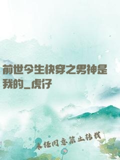 前世今生快穿之男神是我的