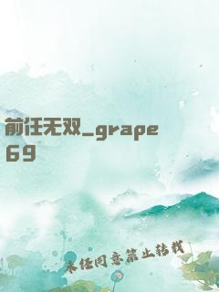 前任无双