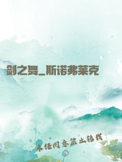 剑之舞