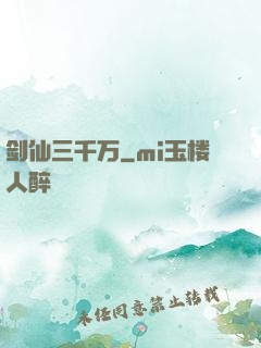 剑仙三千万
