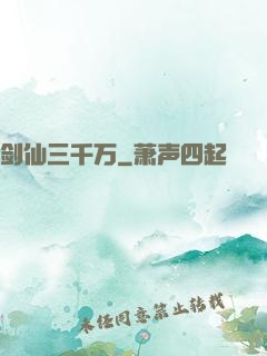 剑仙三千万