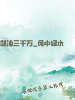 剑仙三千万