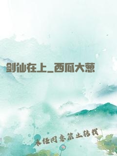 剑仙在上