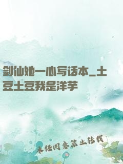剑仙她一心写话本