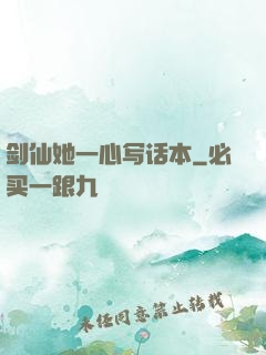剑仙她一心写话本