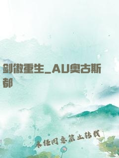 剑傲重生