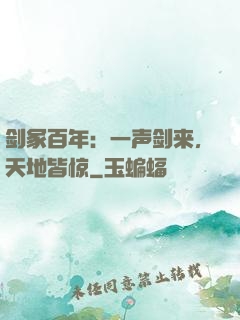 剑冢百年：一声剑来，天地皆惊