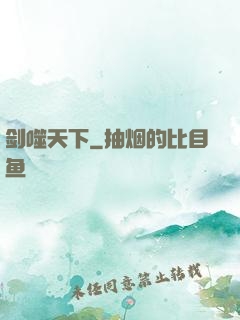 剑噬天下