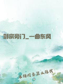 剑宗旁门
