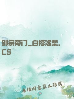 剑宗旁门