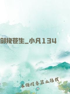 剑挽苍生