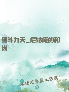 剑斗九天